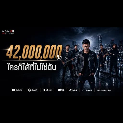 ใครก็ได้ที่ไม่ใช่ฉัน