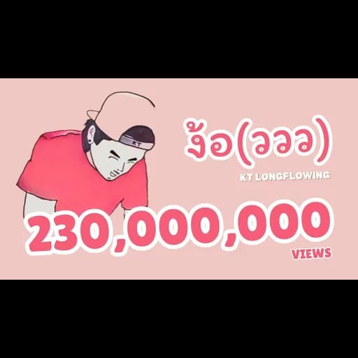 ง้อ(ววว)