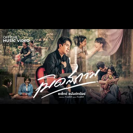 เบิดสภาพ