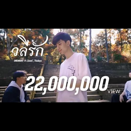 วลีรัก