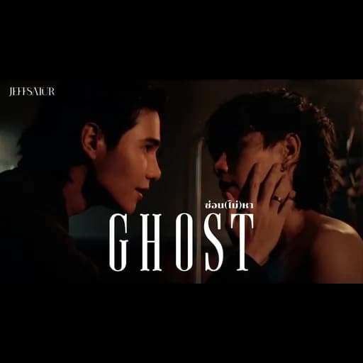 ซ่อน(ไม่)หา