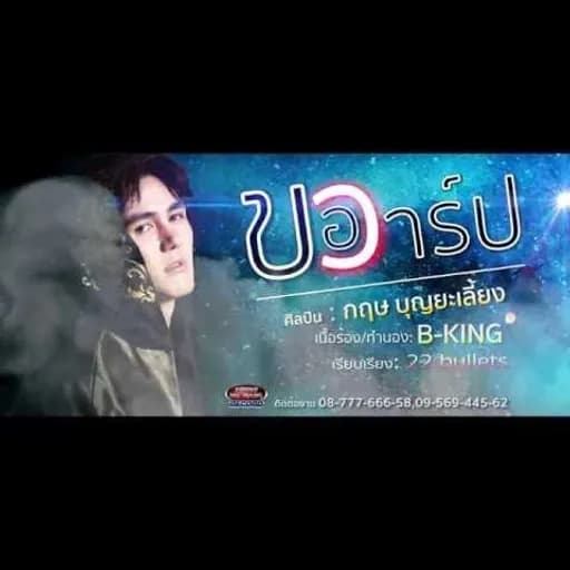 ขอวาร์ป