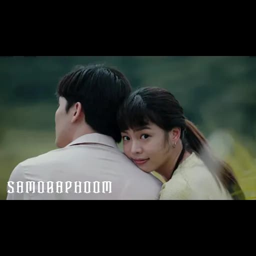 ช่วยลบฉันไปจากชีวิตเธอ