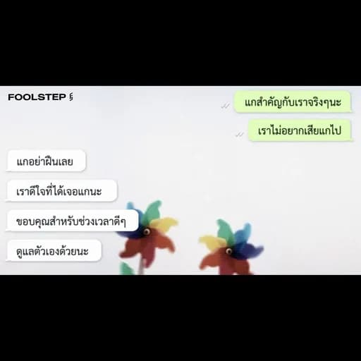 แชทสุดท้าย