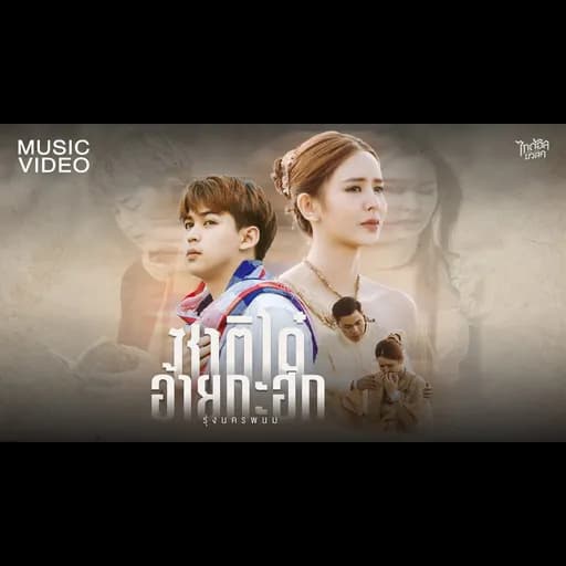 ซาติได๋อ้ายกะฮัก