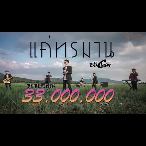 แค่ทรมาน