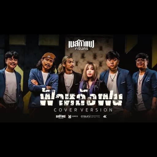 ฟ้าหลังฝน