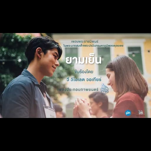 ยามเย็น