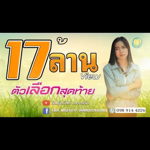 ตัวเลือกสุดท้าย