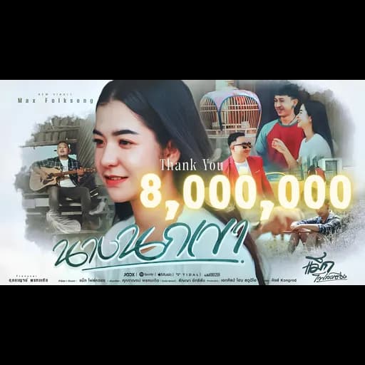 นางนกเขา