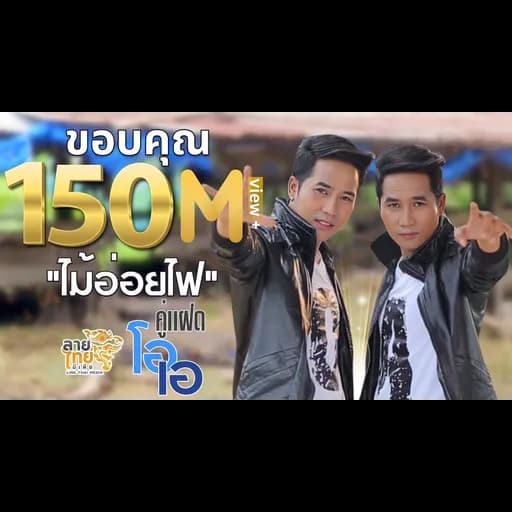 ไม้อ่อยไฟ