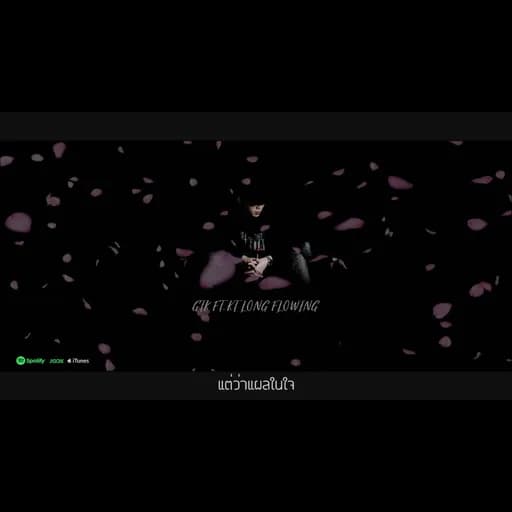 แผลในใจ  ft. KT Long Flowing