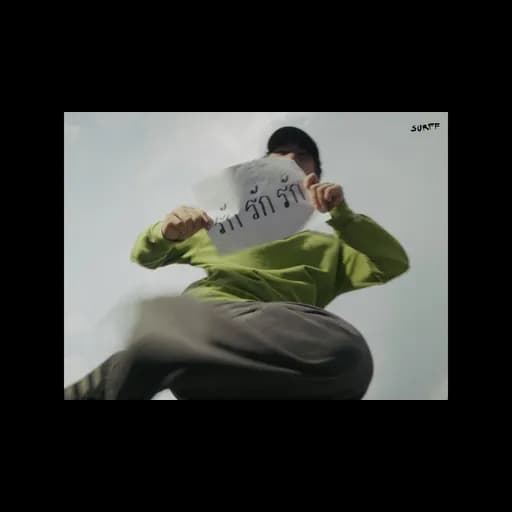 รักรักรัก (you)