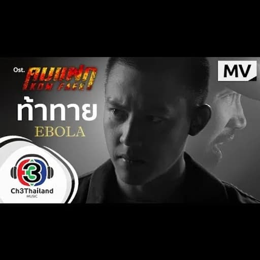 ท้าทาย