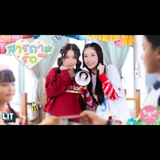 สารภาพรัก (crush)