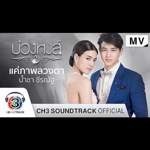 แค่ภาพลวงตา