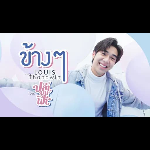 ข้างๆ