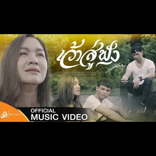 เว้าสู่ฟัง