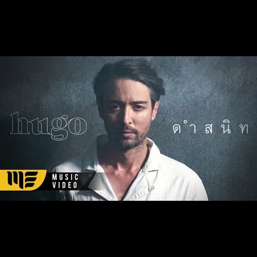 ดำสนิท