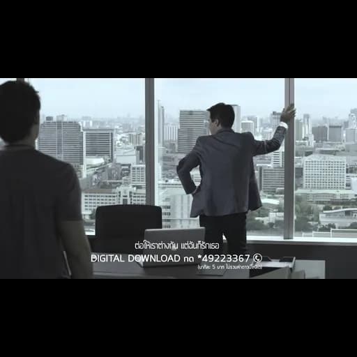 พบรักบนความต่าง
