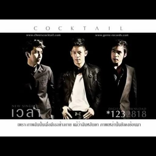 เวลา