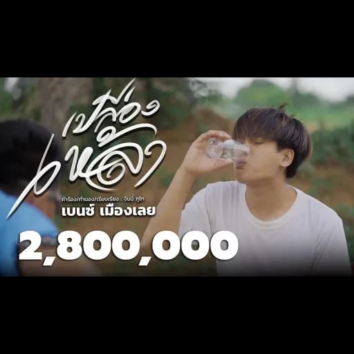 เปลืองเหล้า