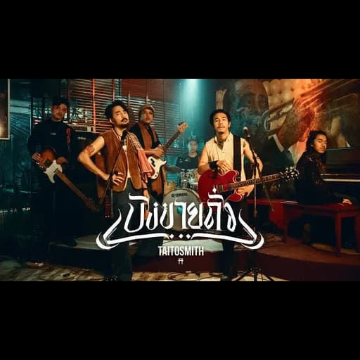 บังขายถั่ว