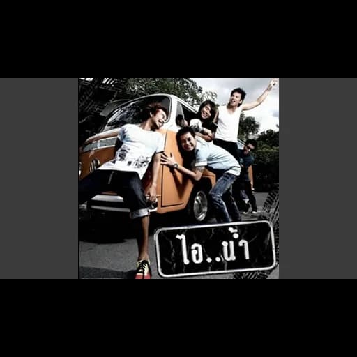 เดี๋ยวทำแทนให้