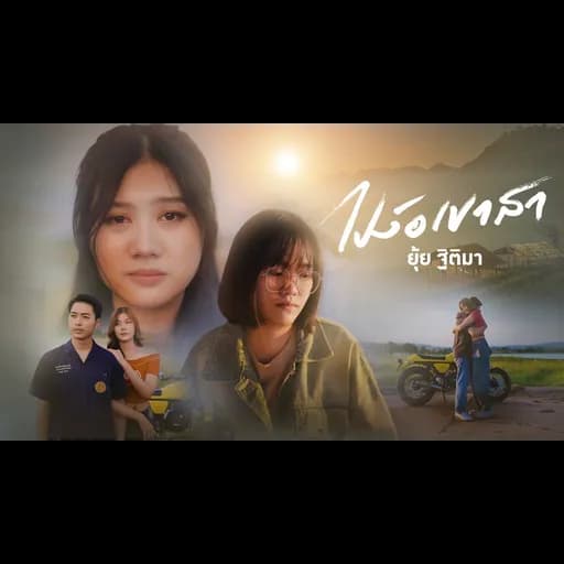 ไปง้อเขาสา