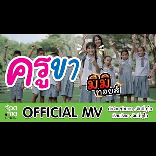 ครูขา