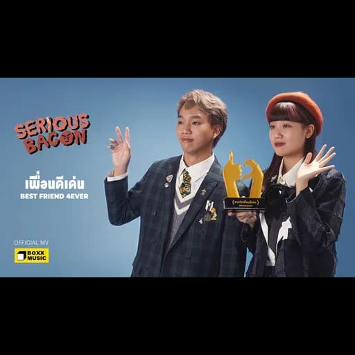 เพื่อนดีเด่น