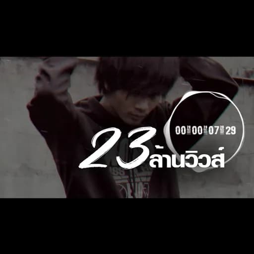 สุดที่รัก