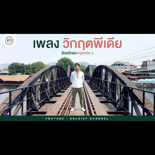 วิกฤตพีเดีย