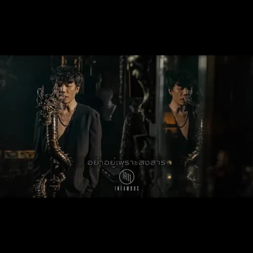อย่าอยู่เพราะสงสาร