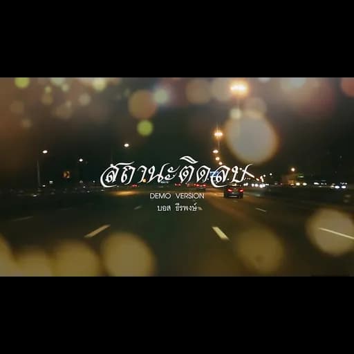 สถานะติดลบ