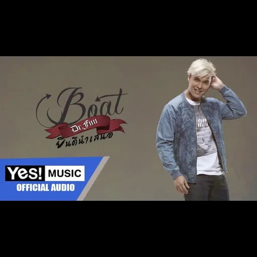 ยินดีนำเสนอ