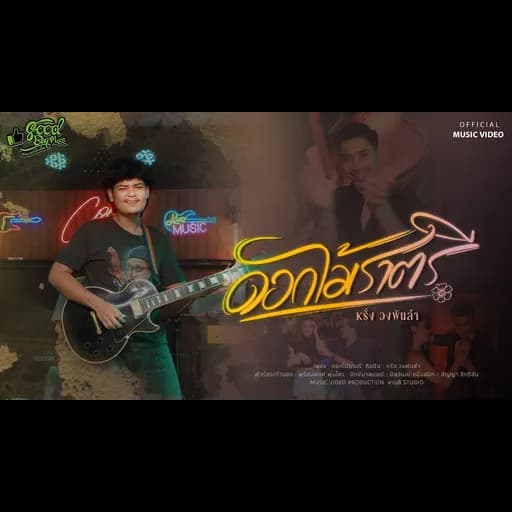 ดอกไม้ราตรี