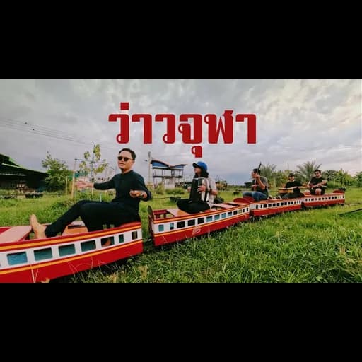 ว่าวจุฬา