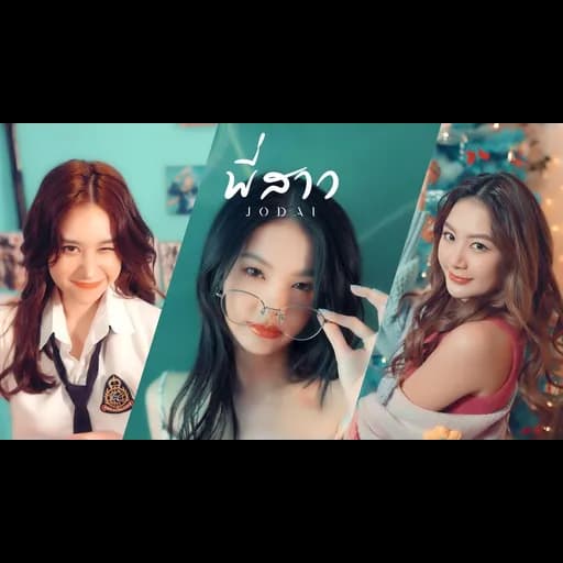 พี่สาว