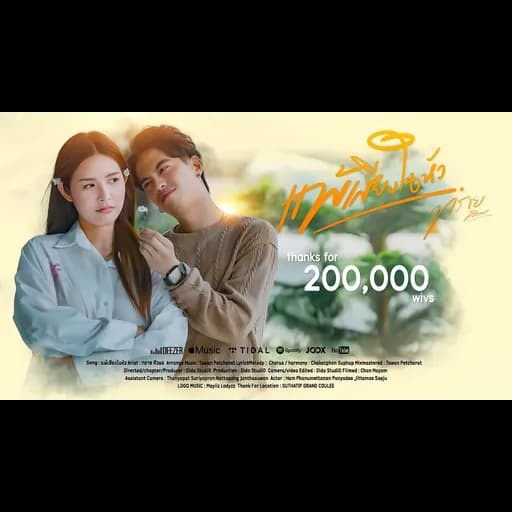 แพ้เสียงในหัว