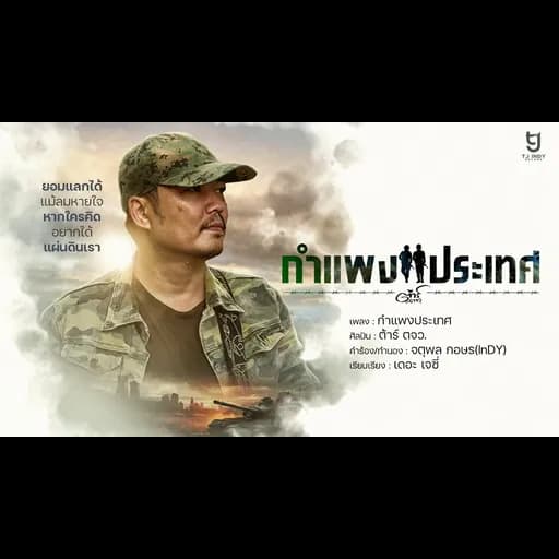 กำแพงประเทศ