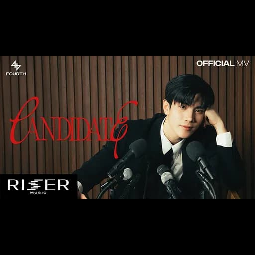 เทคะแนน (CANDIDATE)