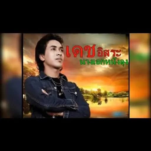 นางเอกหนังลุง