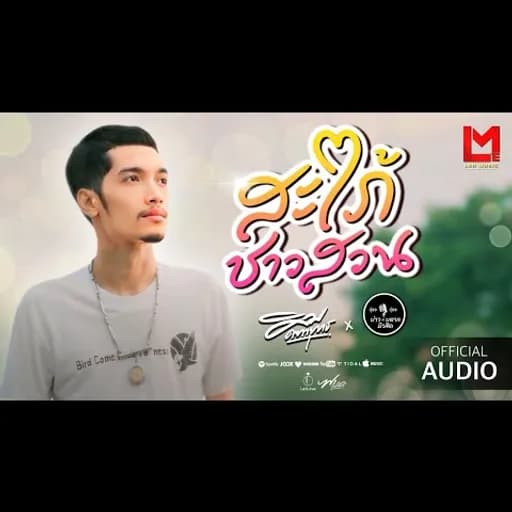 สะใภ้ชาวสวน