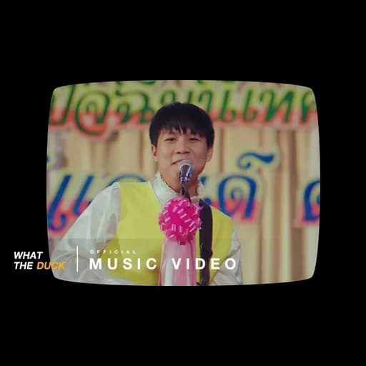 ใจเดียว