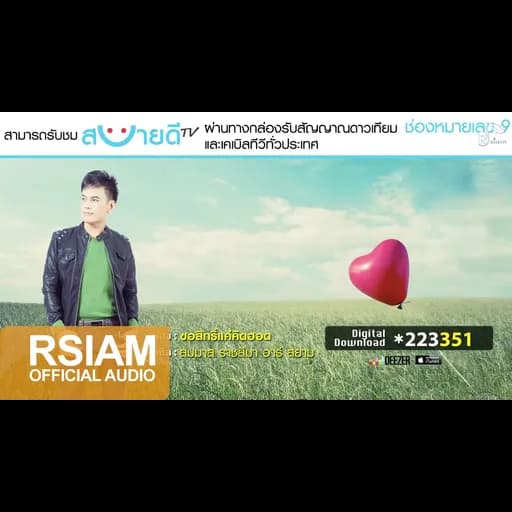 ขอสิทธิ์แค่คิดฮอด