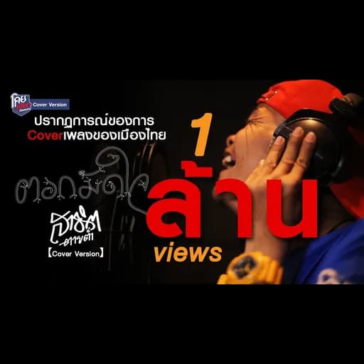ตอกมัดใจ