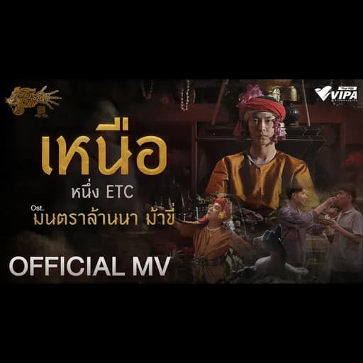 เหนือ