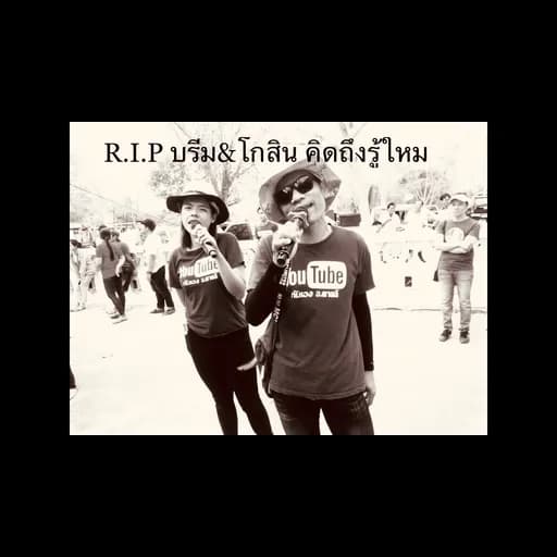 คิดถึงรู้ไหม