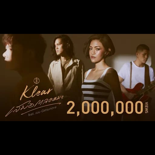 เสมอตลอดมา  ft. เนม Getsunova